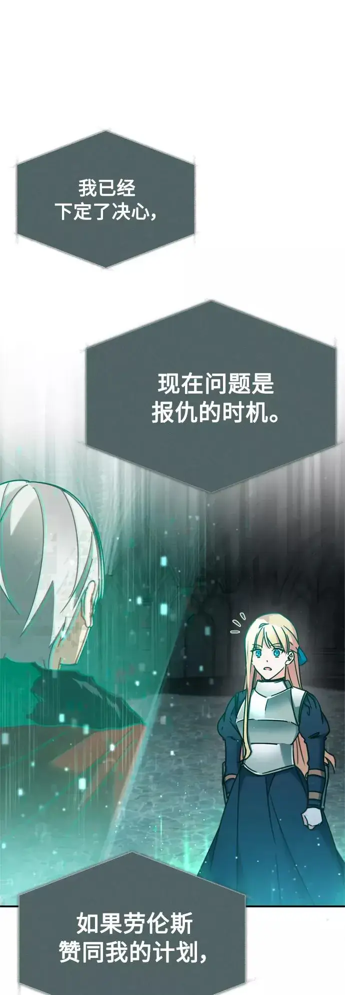 《天魔的不凡重生》[第33话] 毫无意义的牺牲图5