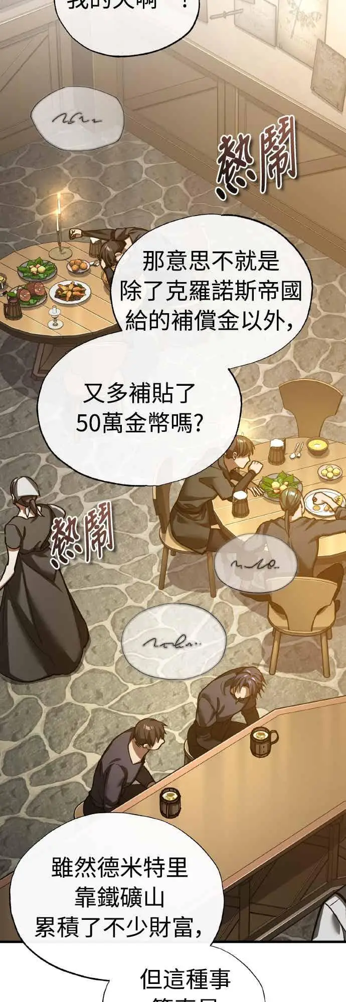 《天魔的不凡重生》第160话 新王国联盟图2