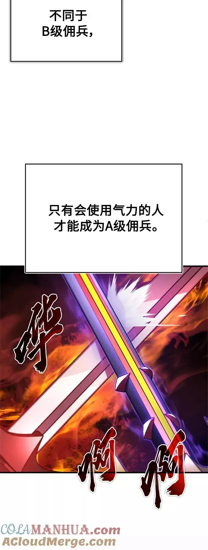 《天魔的不凡重生》[第34话] 天魔剑术图58