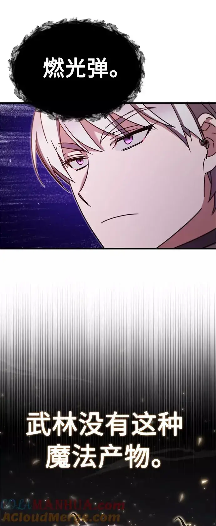 《天魔的不凡重生》[第34话] 天魔剑术图73