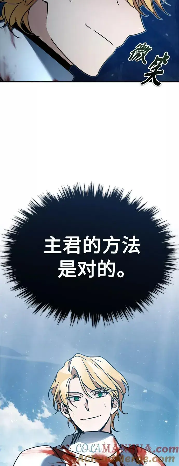 《天魔的不凡重生》[第35话] 劳伦斯的英雄图10