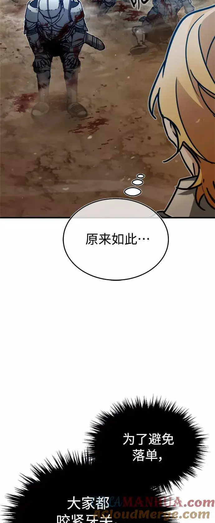 《天魔的不凡重生》[第35话] 劳伦斯的英雄图13