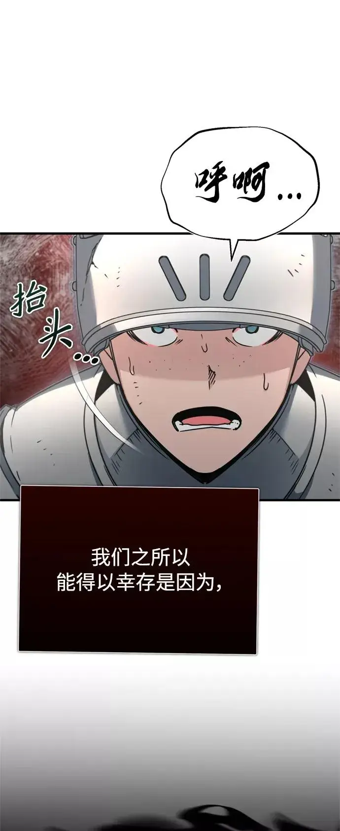 《天魔的不凡重生》[第35话] 劳伦斯的英雄图17