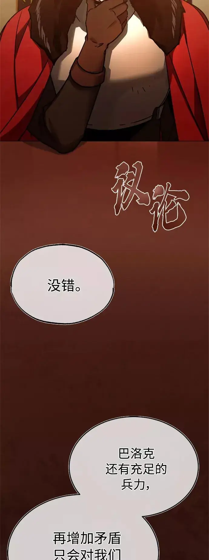 《天魔的不凡重生》[第35话] 劳伦斯的英雄图54