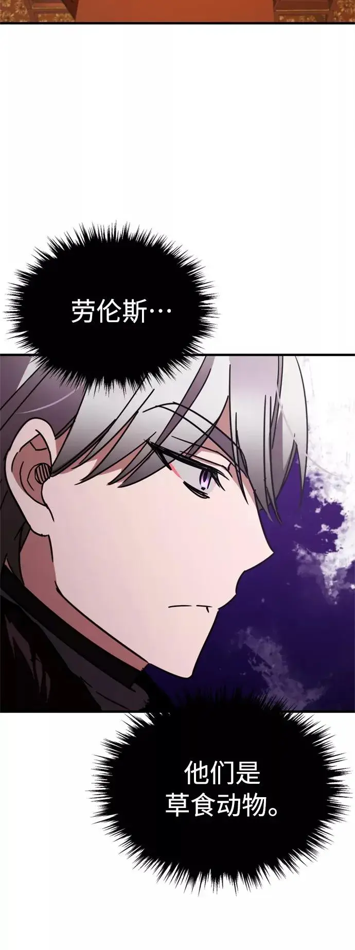 《天魔的不凡重生》[第35话] 劳伦斯的英雄图56
