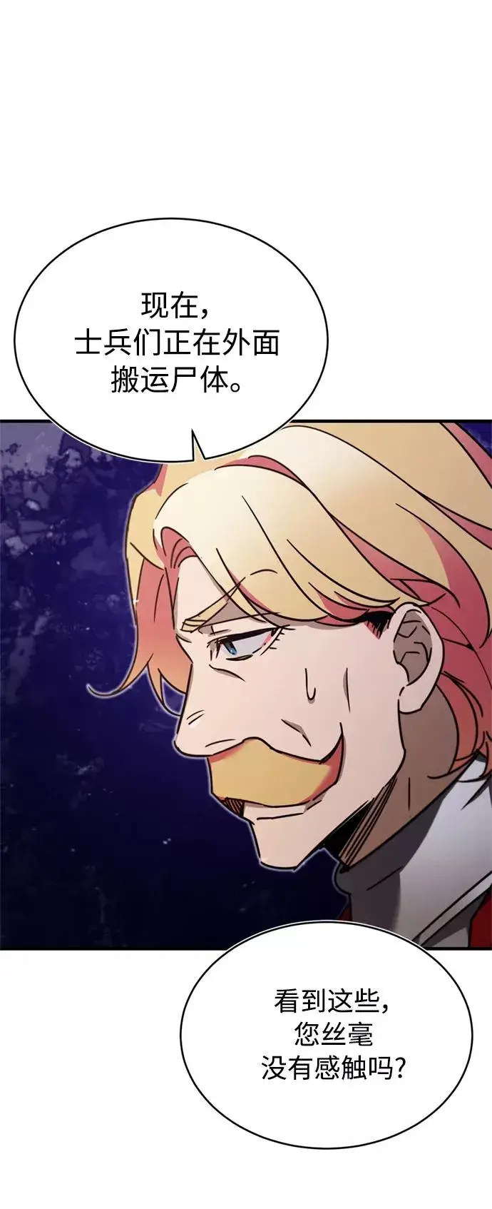 《天魔的不凡重生》[第35话] 劳伦斯的英雄图65