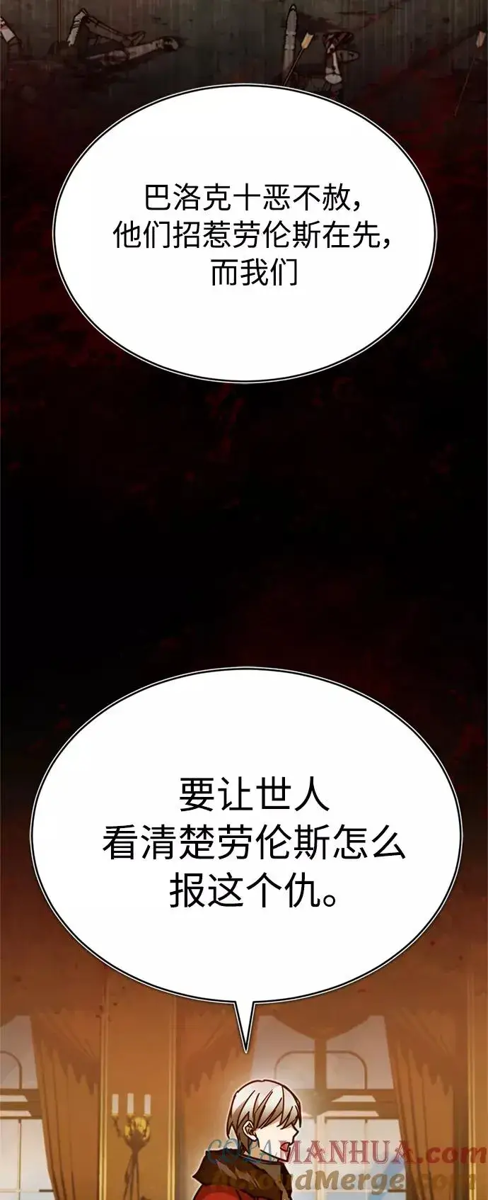 《天魔的不凡重生》[第35话] 劳伦斯的英雄图67
