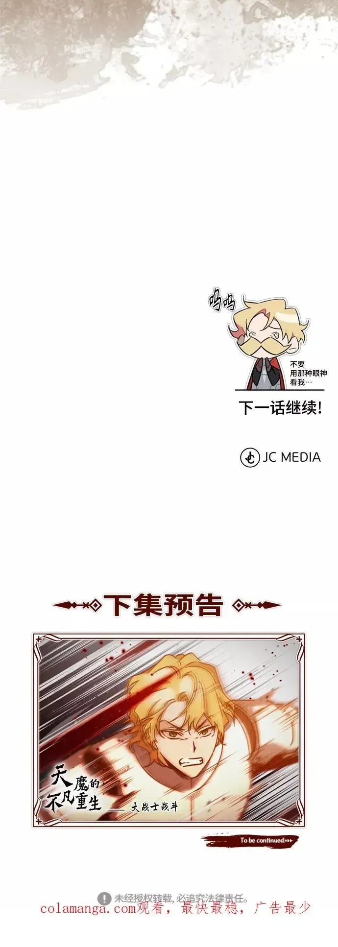《天魔的不凡重生》[第35话] 劳伦斯的英雄图78