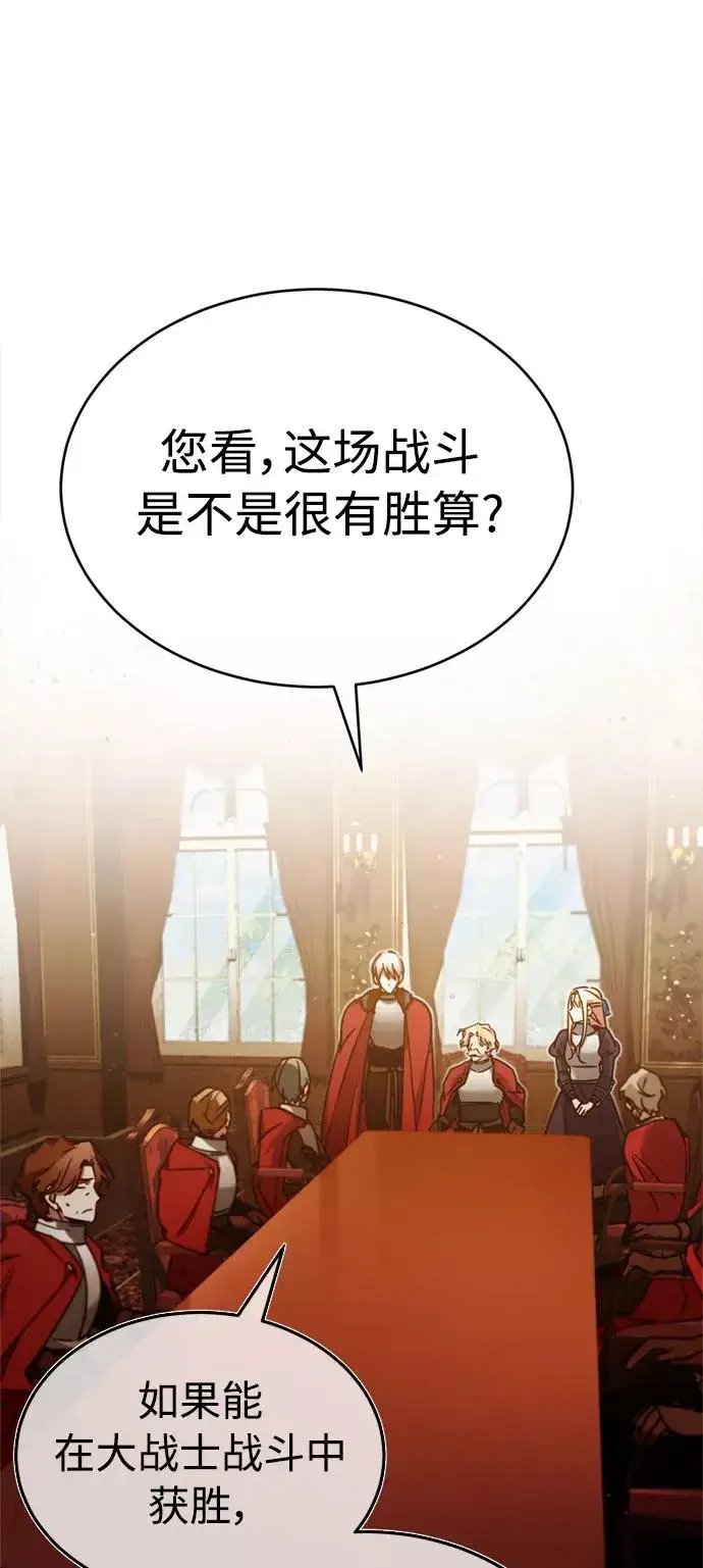 《天魔的不凡重生》[第36话] 大战士战斗图18