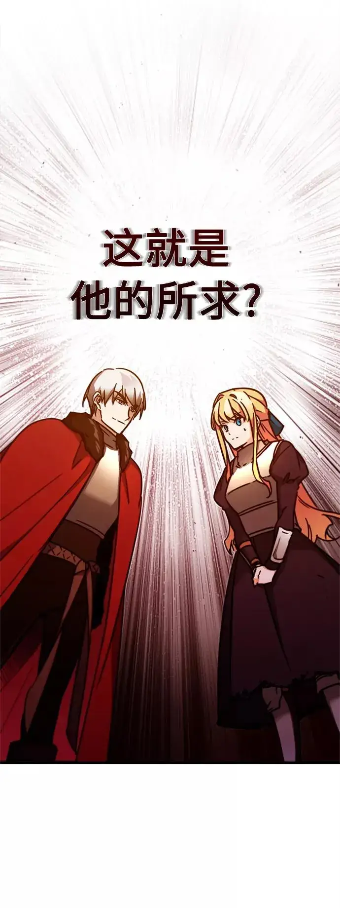 《天魔的不凡重生》[第36话] 大战士战斗图24