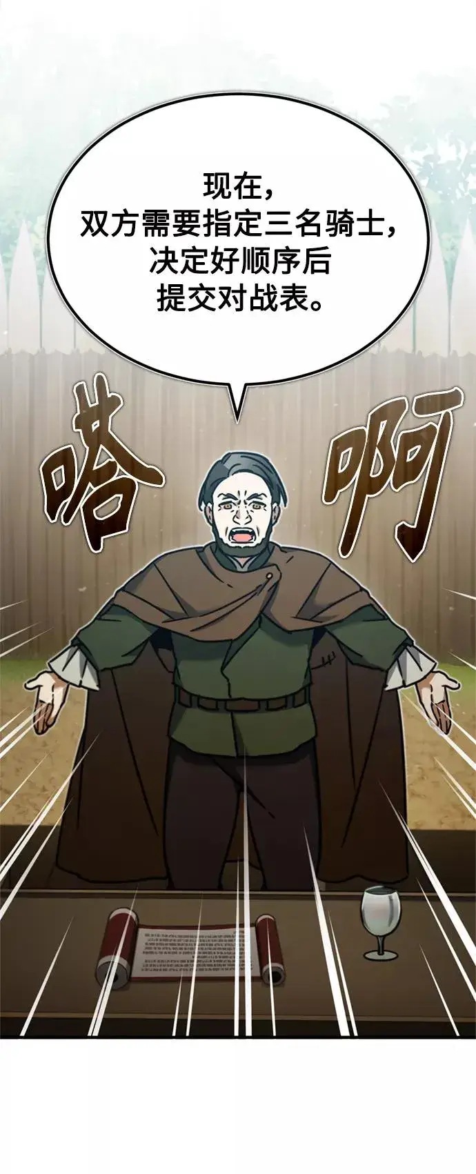 《天魔的不凡重生》[第36话] 大战士战斗图35