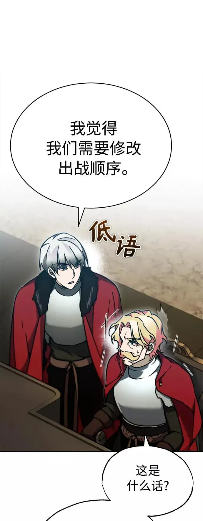《天魔的不凡重生》[第36话] 大战士战斗图38