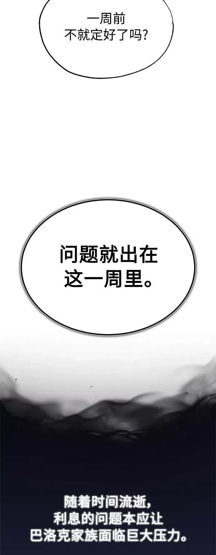 《天魔的不凡重生》[第36话] 大战士战斗图39
