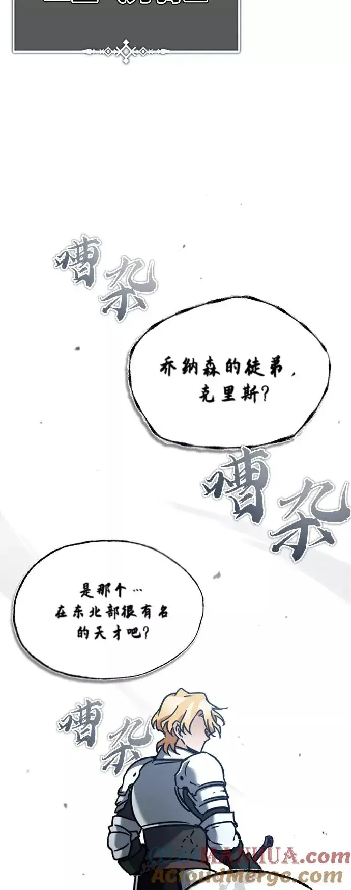 《天魔的不凡重生》[第36话] 大战士战斗图55