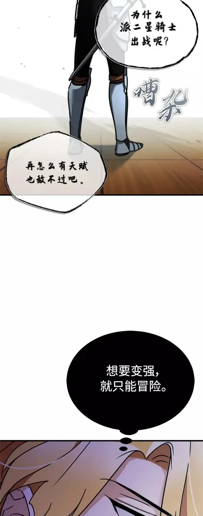 《天魔的不凡重生》[第36话] 大战士战斗图56