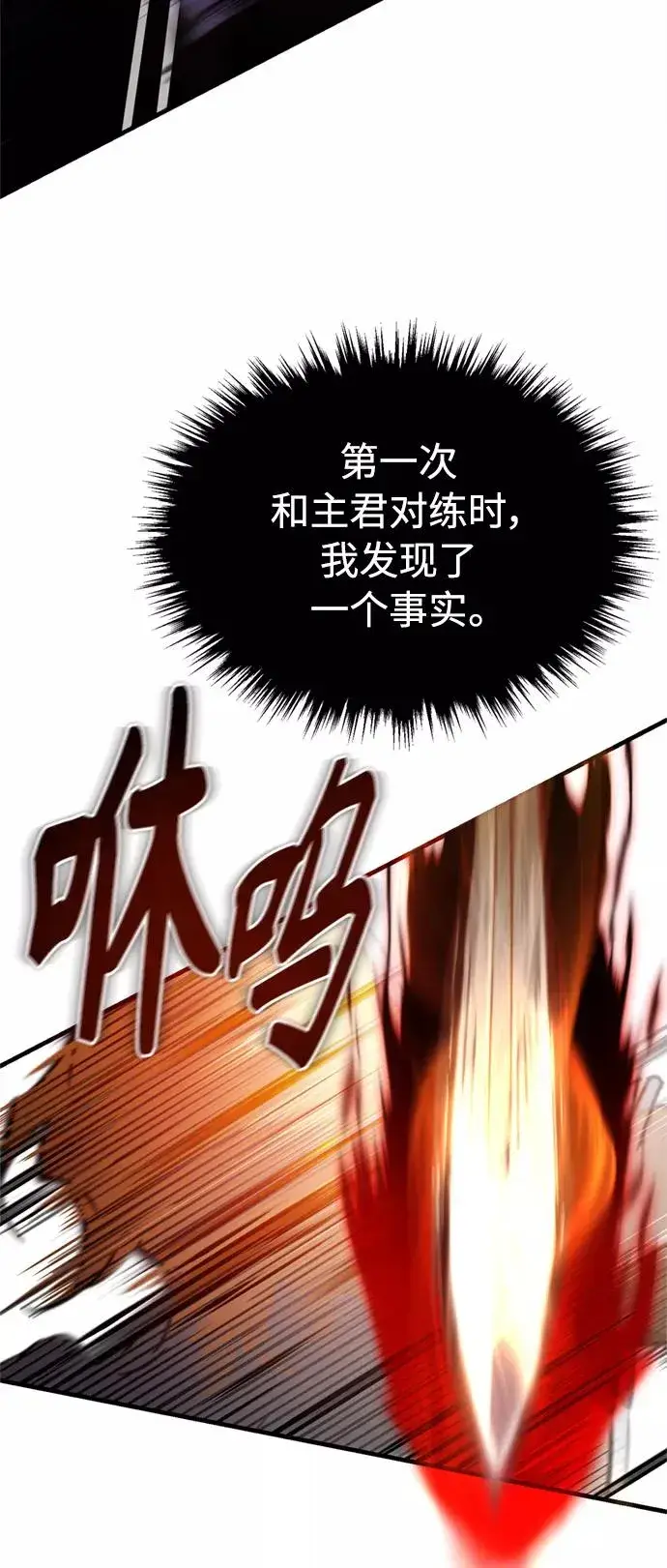 《天魔的不凡重生》[第36话] 大战士战斗图62
