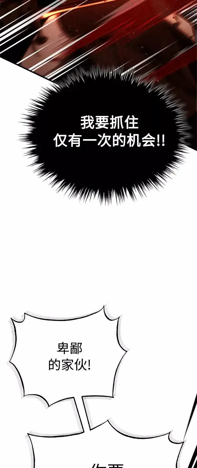 《天魔的不凡重生》[第36话] 大战士战斗图66