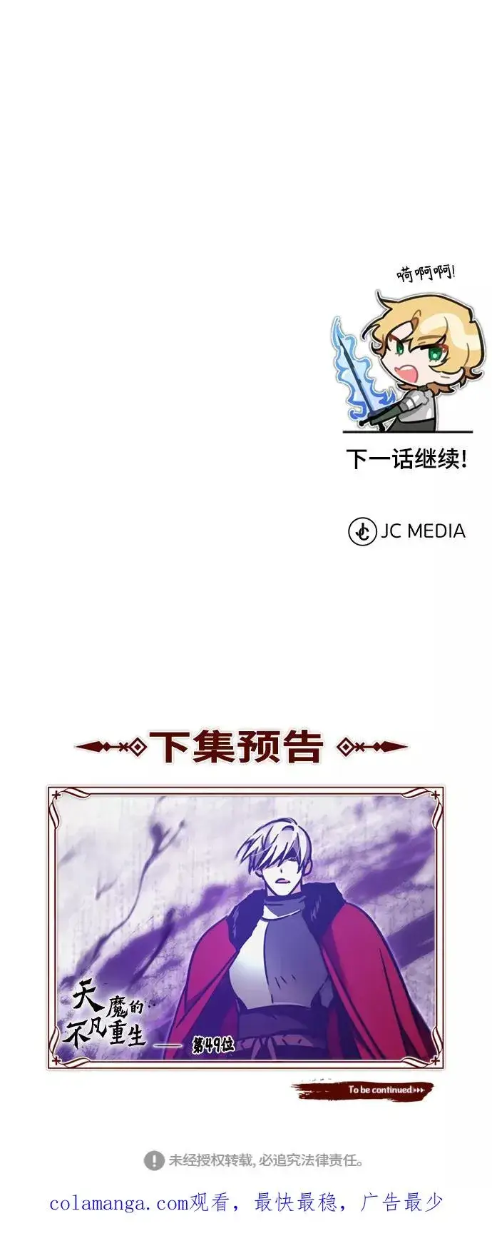 《天魔的不凡重生》[第36话] 大战士战斗图86