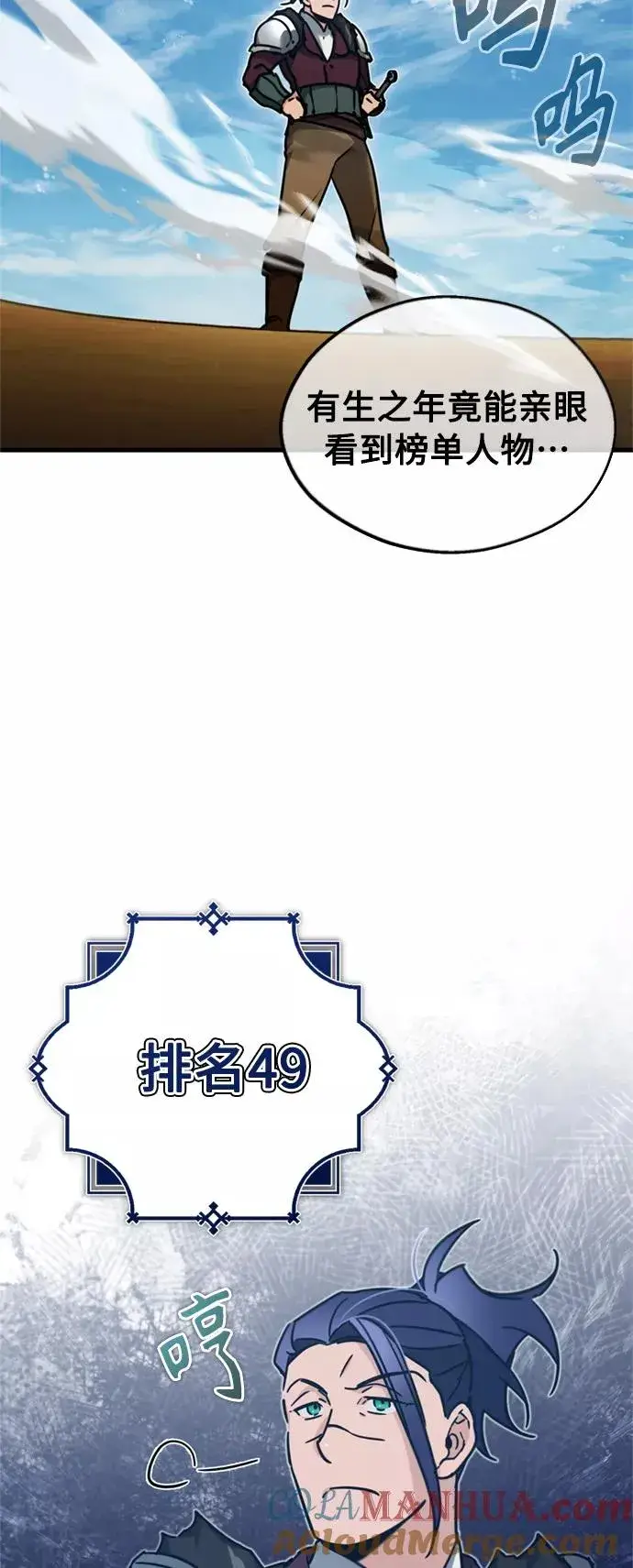 《天魔的不凡重生》[第37话] 排名49图13