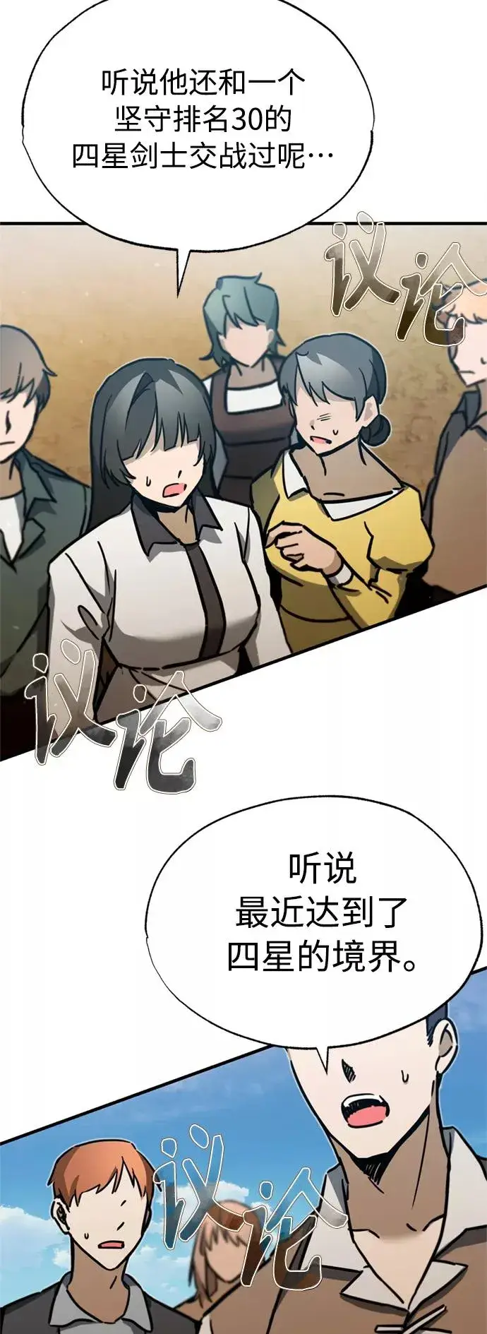《天魔的不凡重生》[第37话] 排名49图26