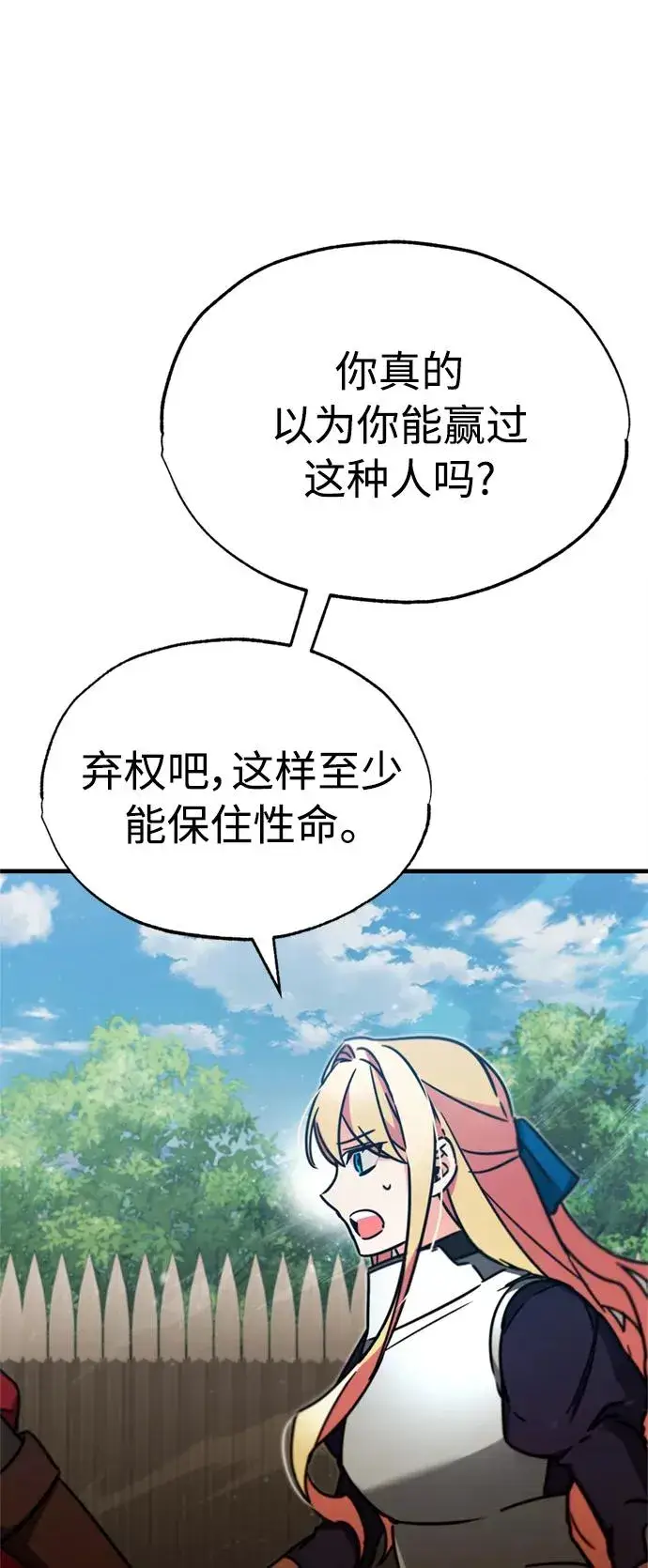 《天魔的不凡重生》[第37话] 排名49图38