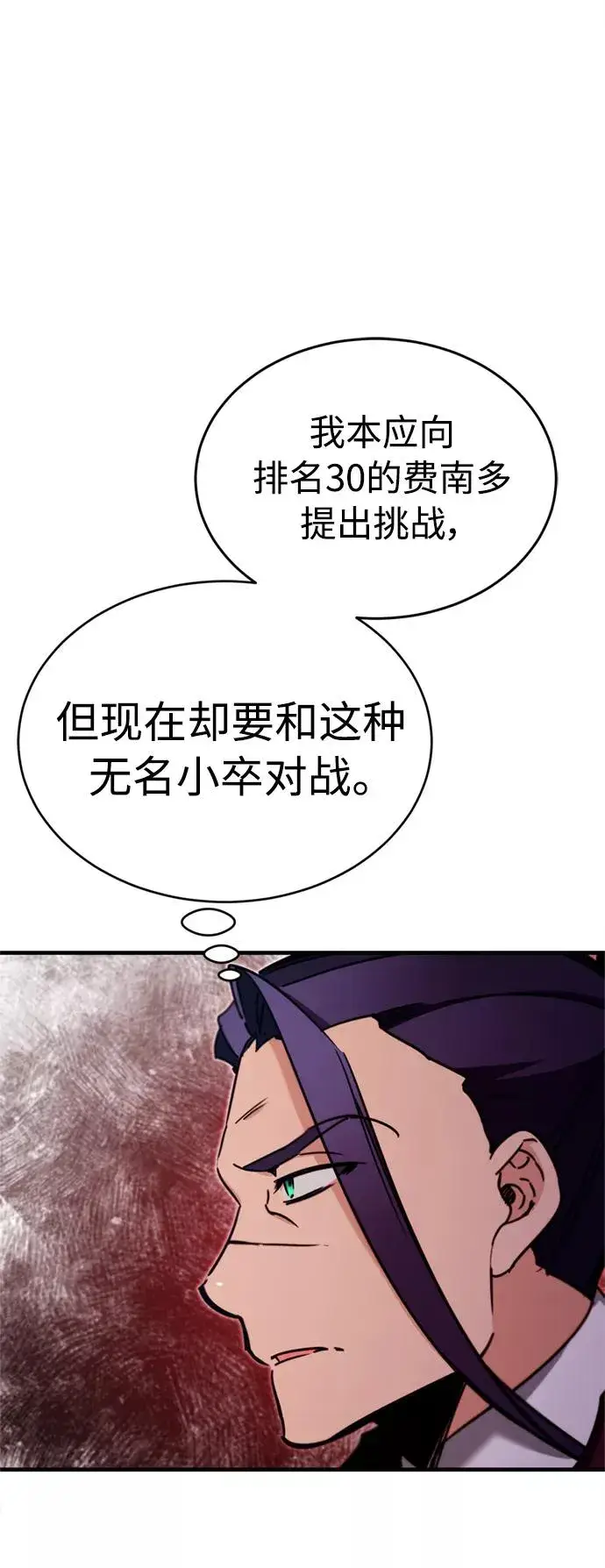 《天魔的不凡重生》[第37话] 排名49图51
