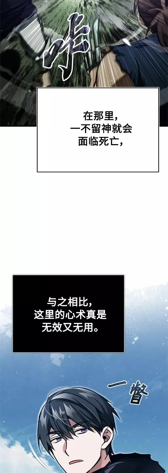 《天魔的不凡重生》[第38话] 这岂不是让他送死图15