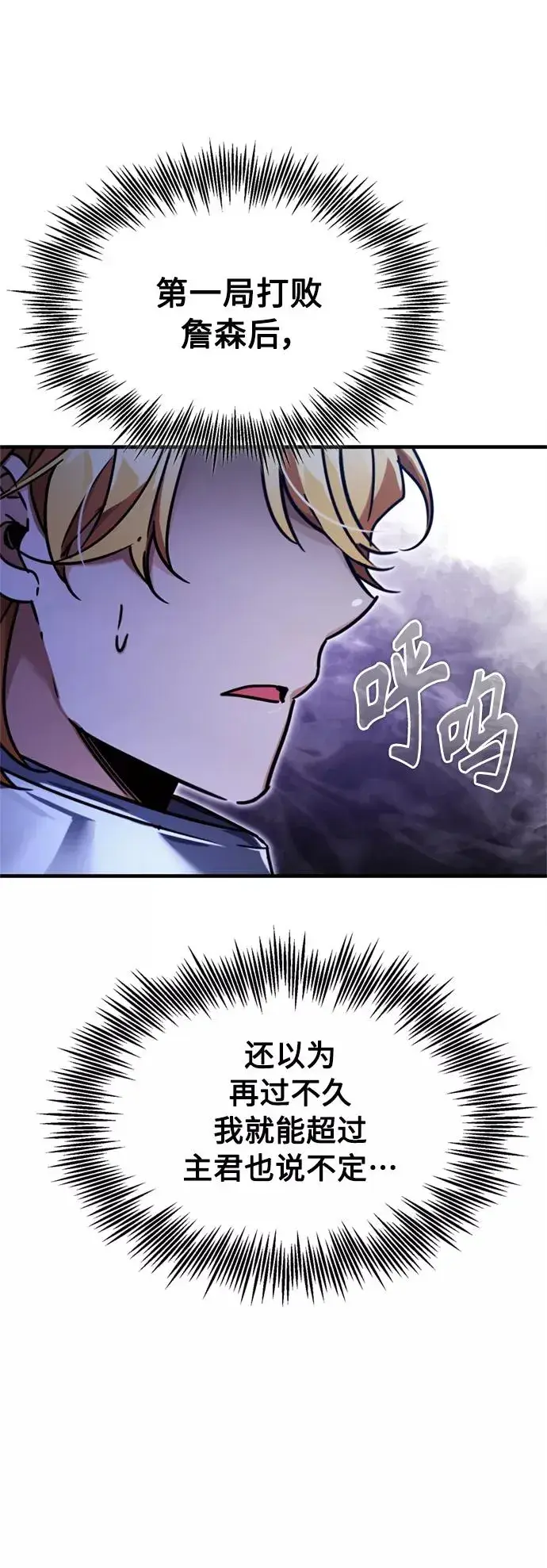《天魔的不凡重生》[第38话] 这岂不是让他送死图24