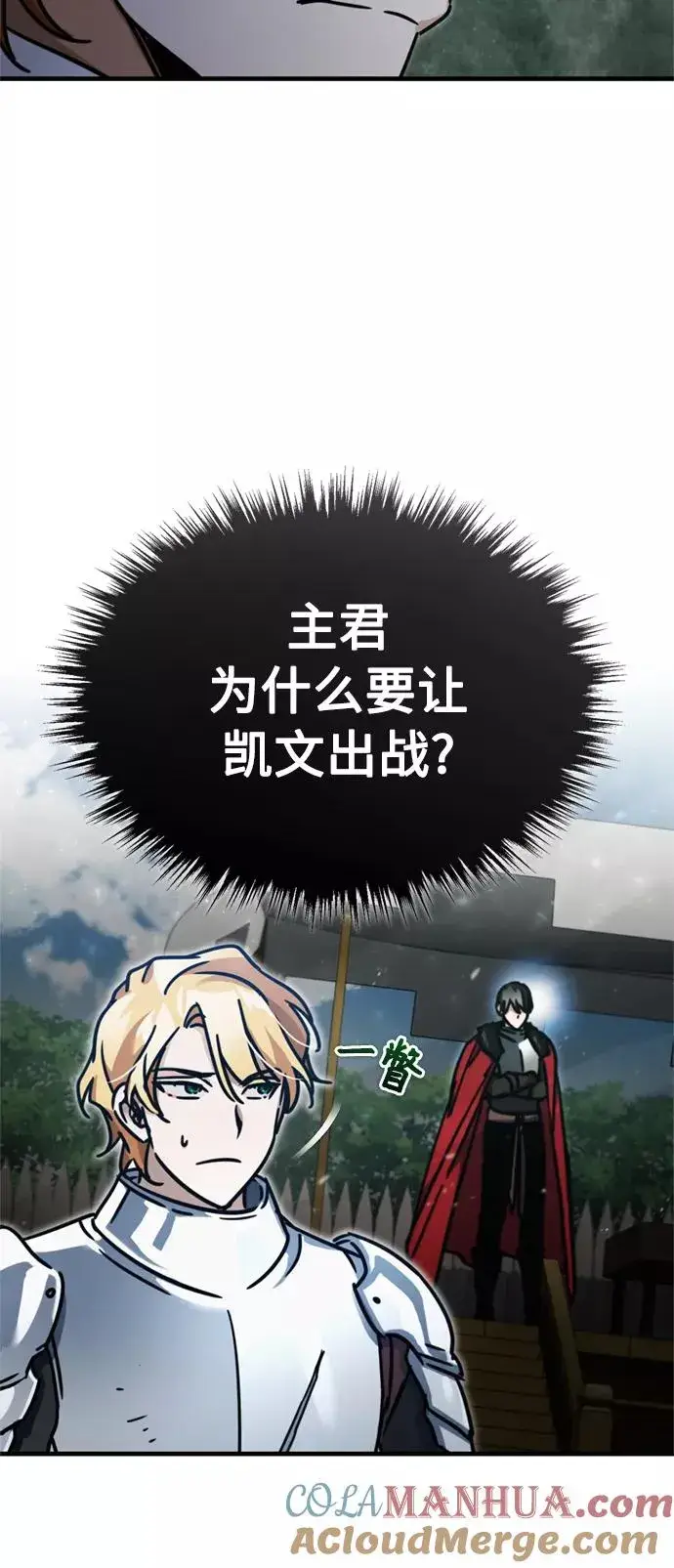 《天魔的不凡重生》[第38话] 这岂不是让他送死图70