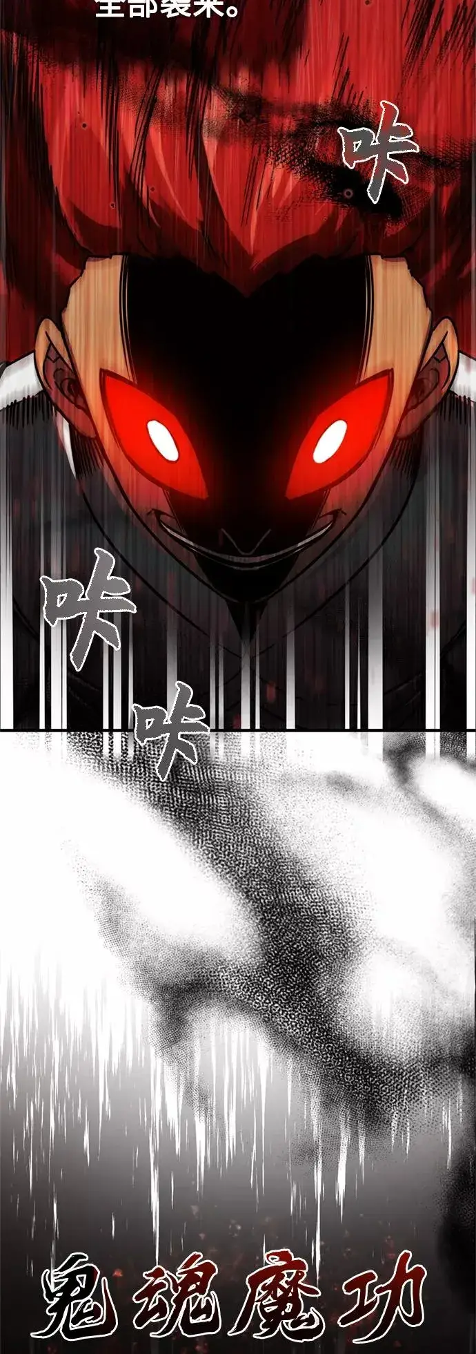 《天魔的不凡重生》[第39话] 鬼魂魔功图14