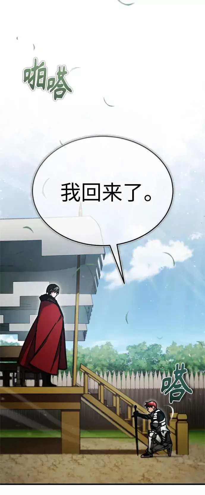 《天魔的不凡重生》[第39话] 鬼魂魔功图29