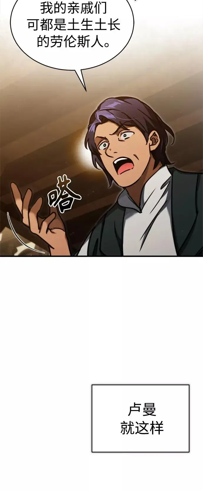 《天魔的不凡重生》[第39话] 鬼魂魔功图38