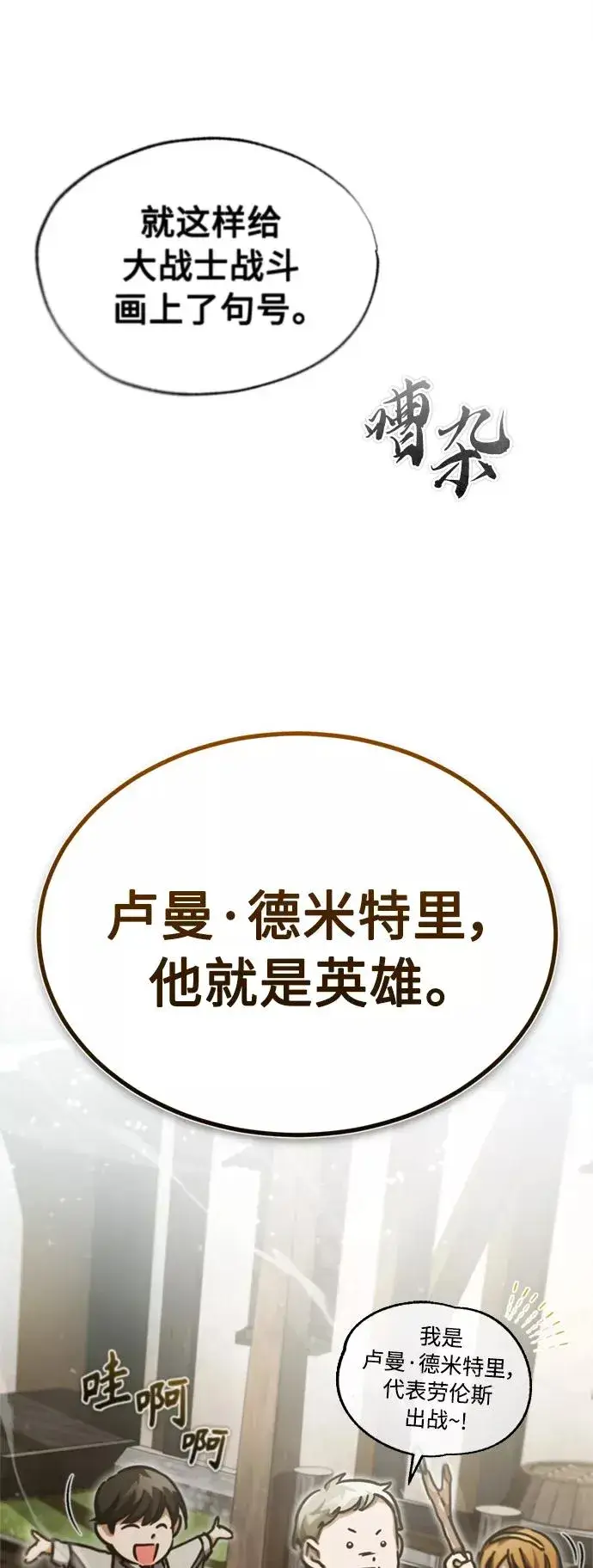 《天魔的不凡重生》[第39话] 鬼魂魔功图42