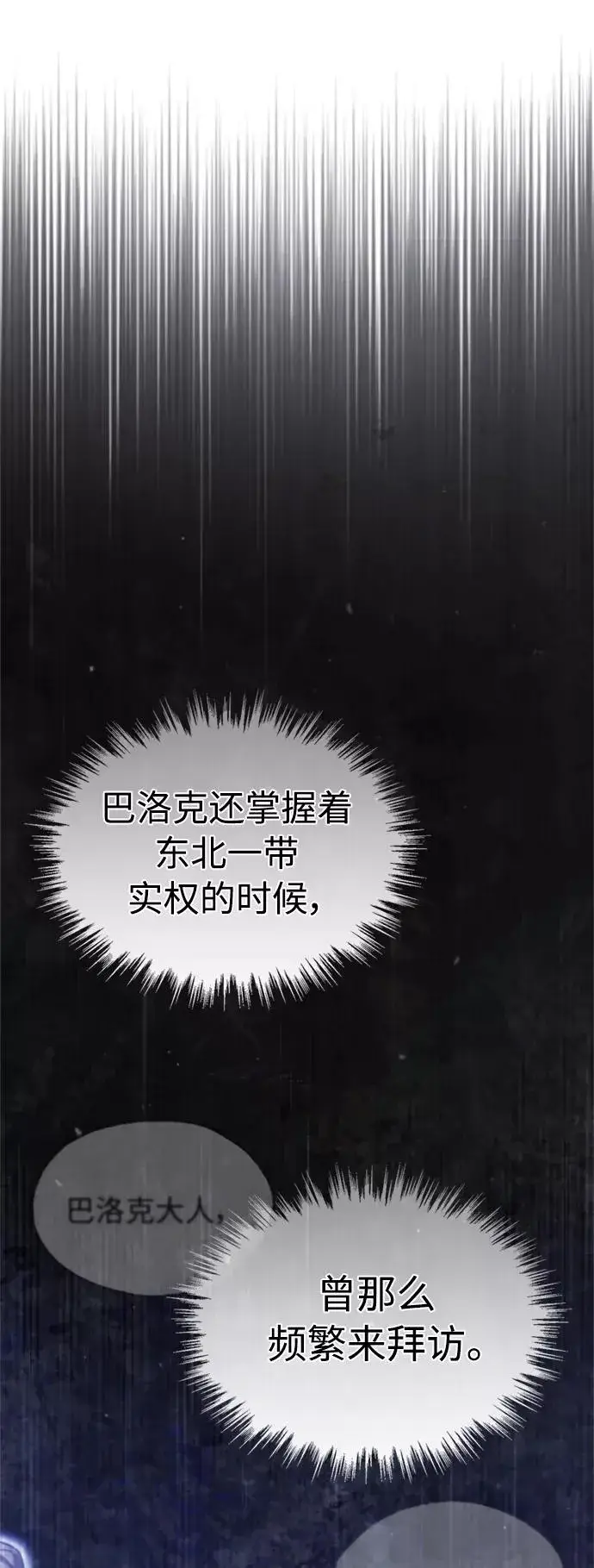《天魔的不凡重生》[第39话] 鬼魂魔功图50