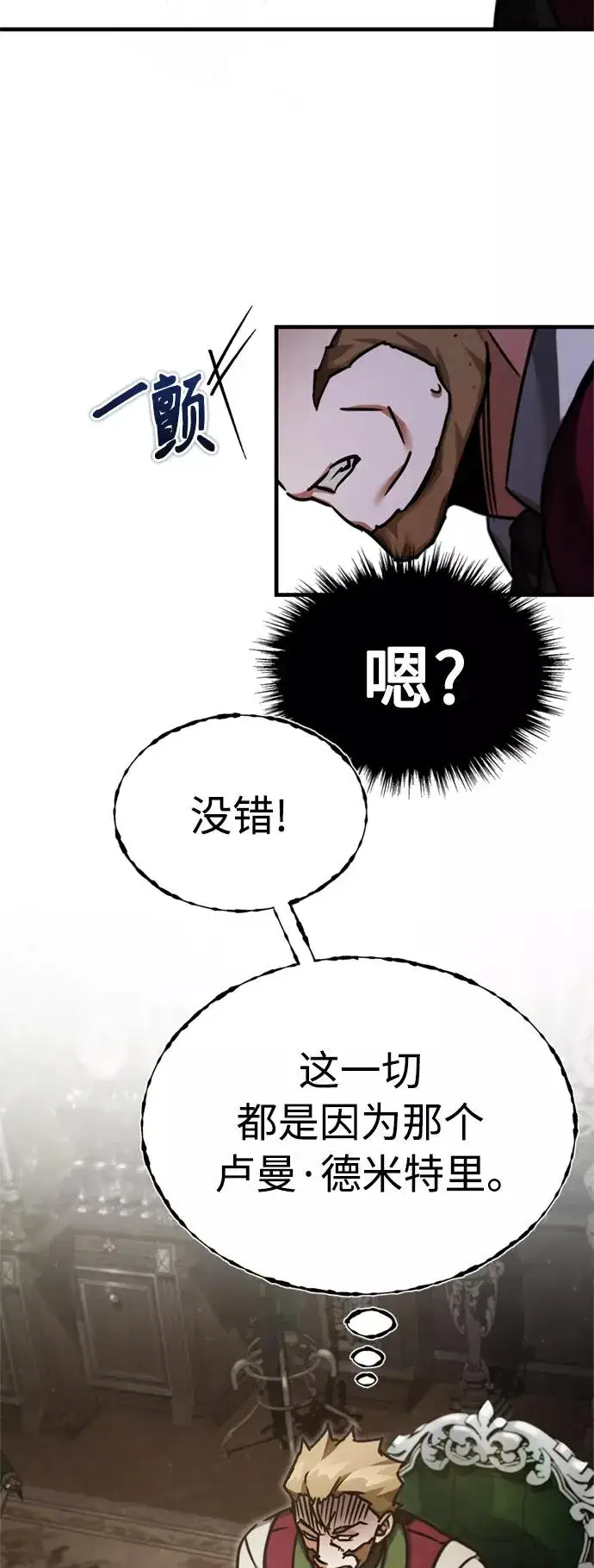 《天魔的不凡重生》[第39话] 鬼魂魔功图53