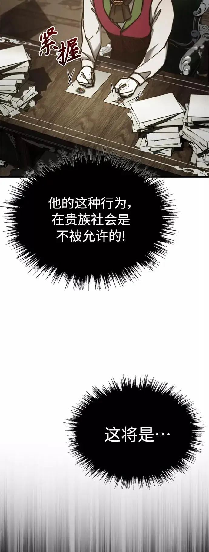《天魔的不凡重生》[第39话] 鬼魂魔功图54