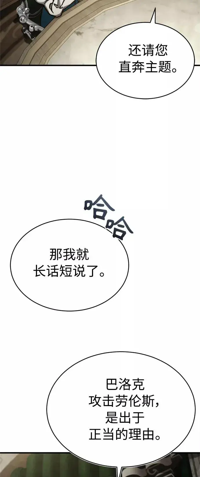 《天魔的不凡重生》[第39话] 鬼魂魔功图59