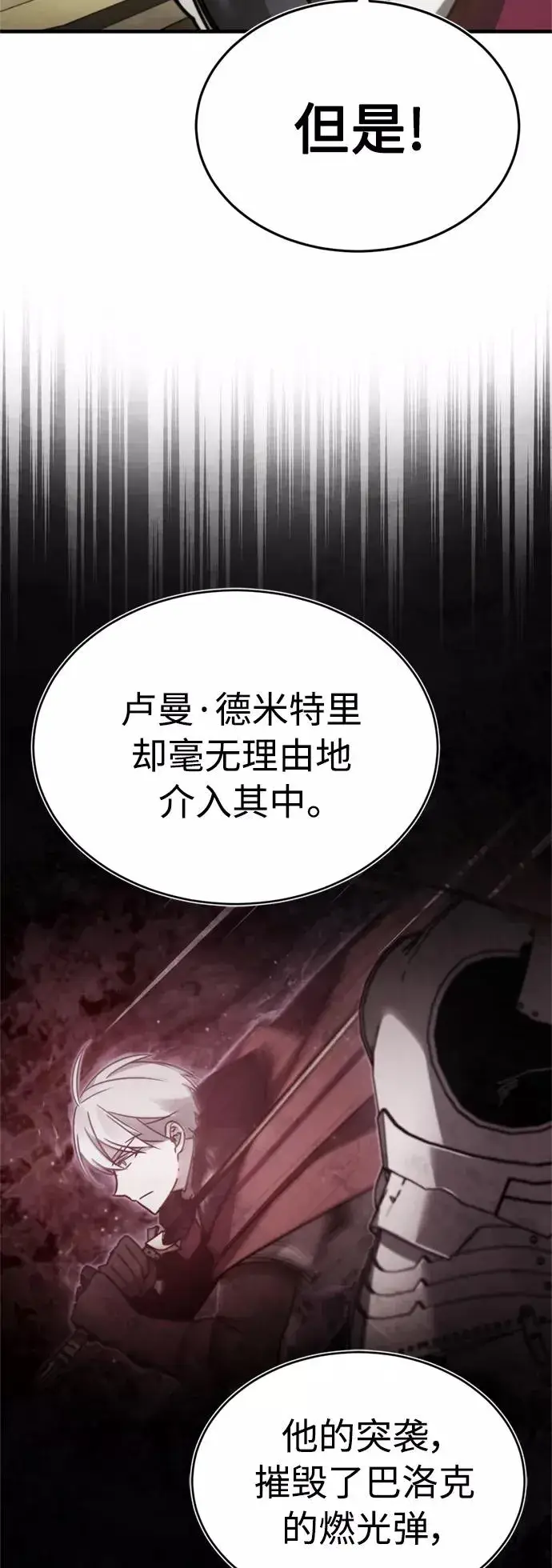 《天魔的不凡重生》[第39话] 鬼魂魔功图62