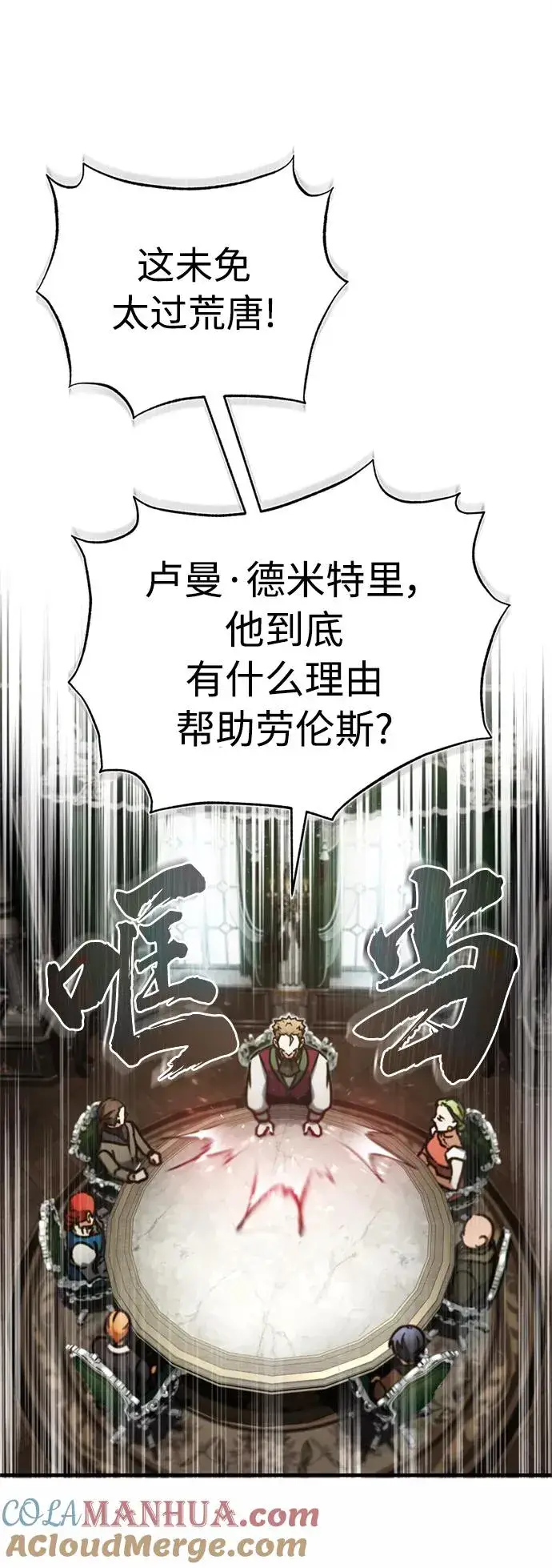 《天魔的不凡重生》[第39话] 鬼魂魔功图64