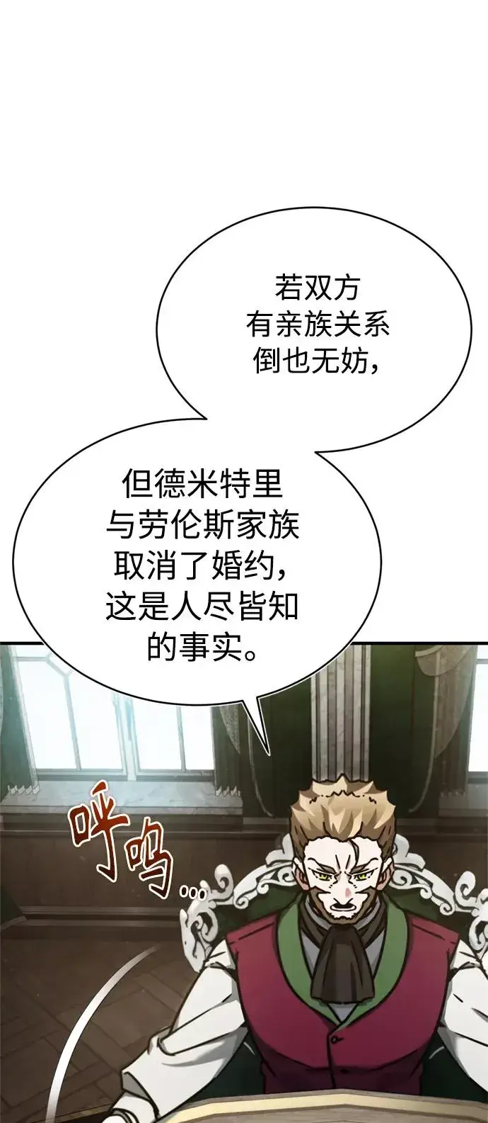 《天魔的不凡重生》[第39话] 鬼魂魔功图65