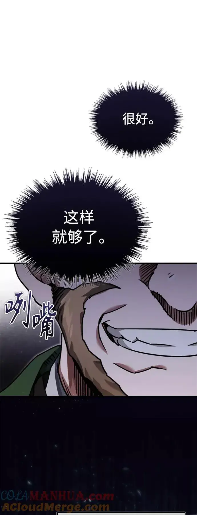 《天魔的不凡重生》[第39话] 鬼魂魔功图70