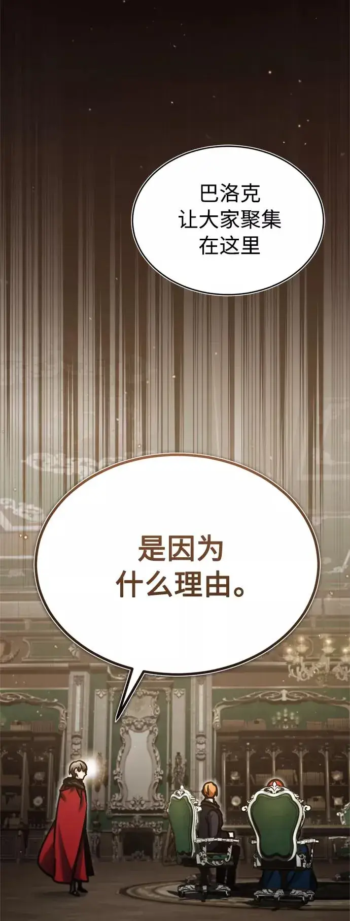 《天魔的不凡重生》[第40话] 卢曼的提议图14
