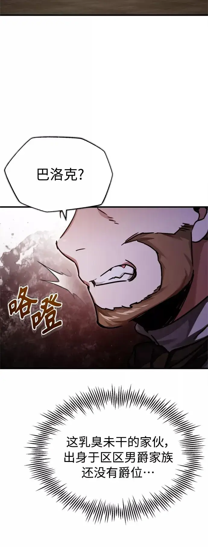 《天魔的不凡重生》[第40话] 卢曼的提议图15