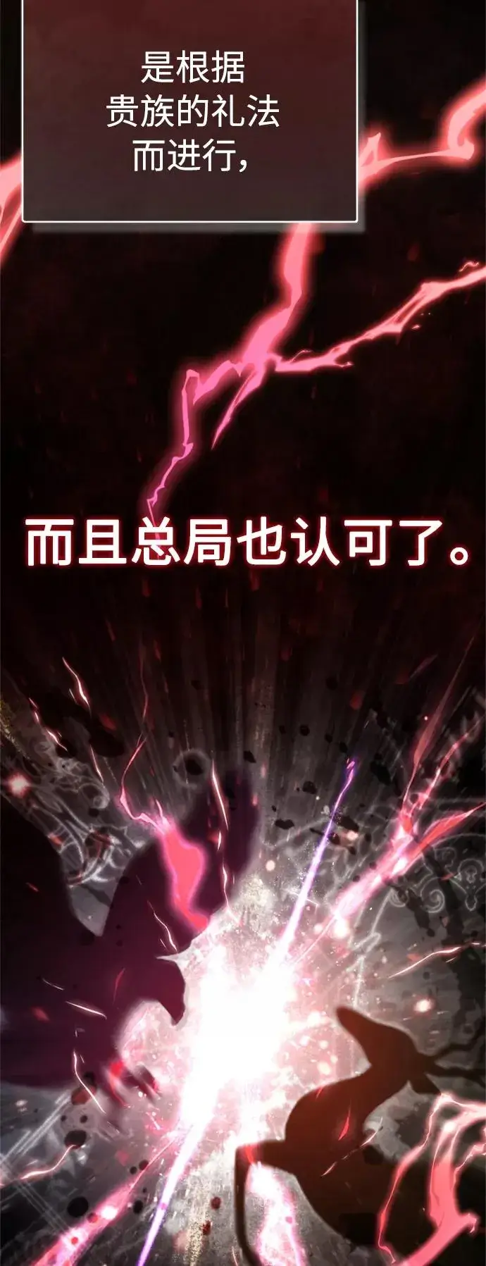 《天魔的不凡重生》[第40话] 卢曼的提议图20