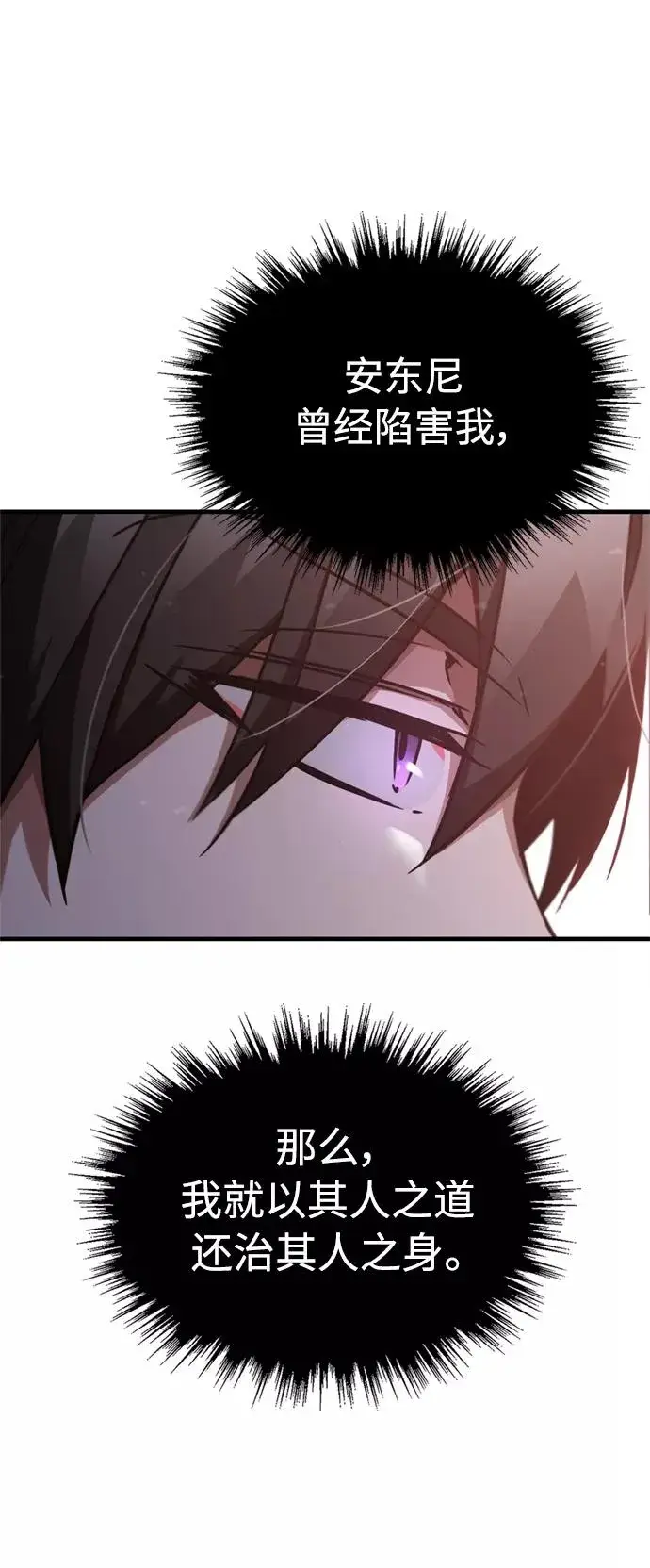 《天魔的不凡重生》[第40话] 卢曼的提议图51