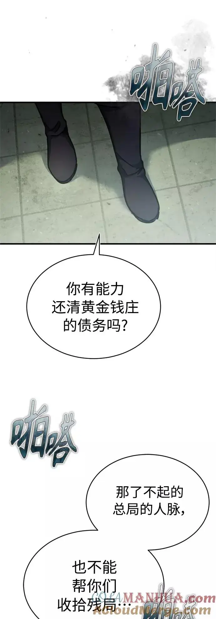 《天魔的不凡重生》[第41话] 圈内的一人图13