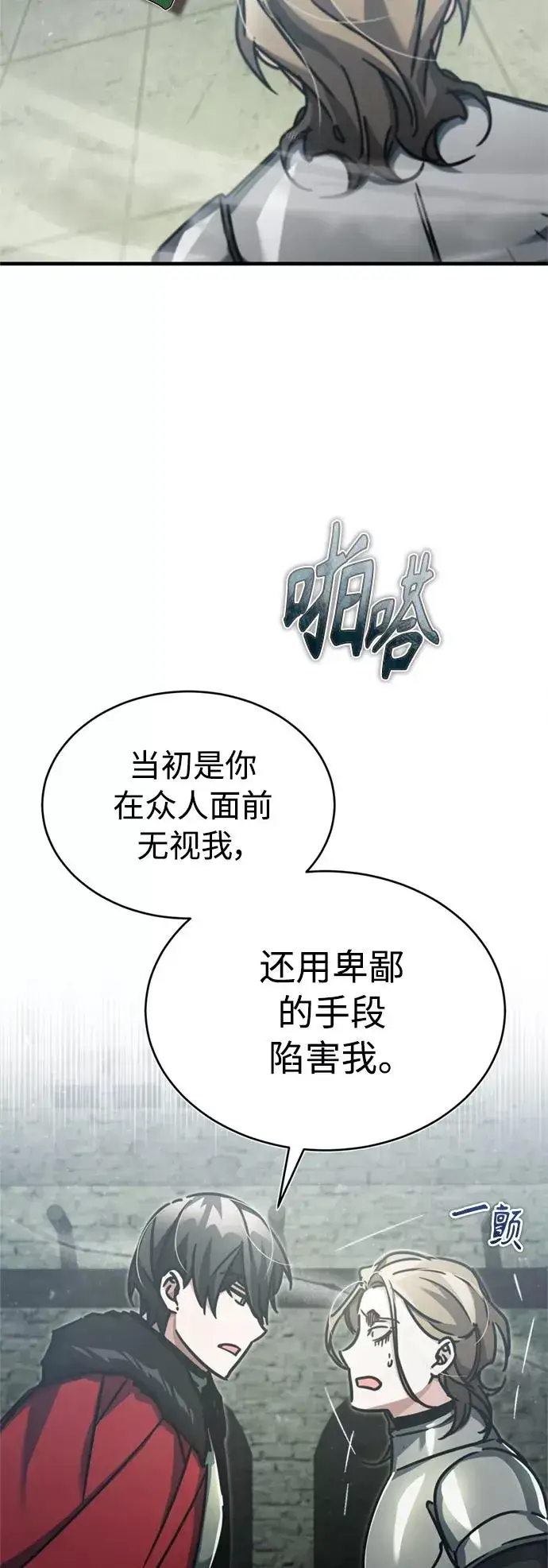 《天魔的不凡重生》[第41话] 圈内的一人图15