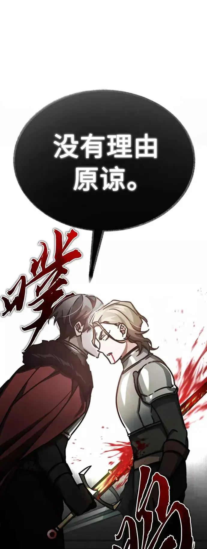《天魔的不凡重生》[第41话] 圈内的一人图17