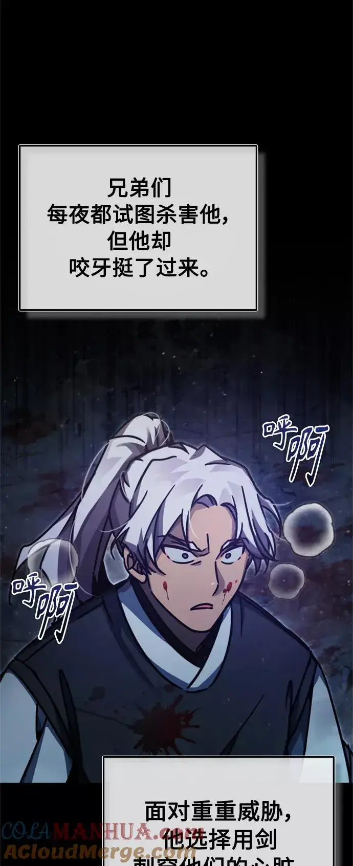 《天魔的不凡重生》[第41话] 圈内的一人图22