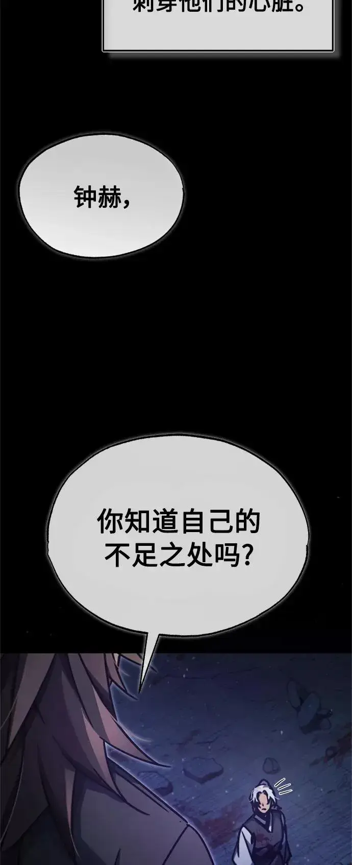 《天魔的不凡重生》[第41话] 圈内的一人图23